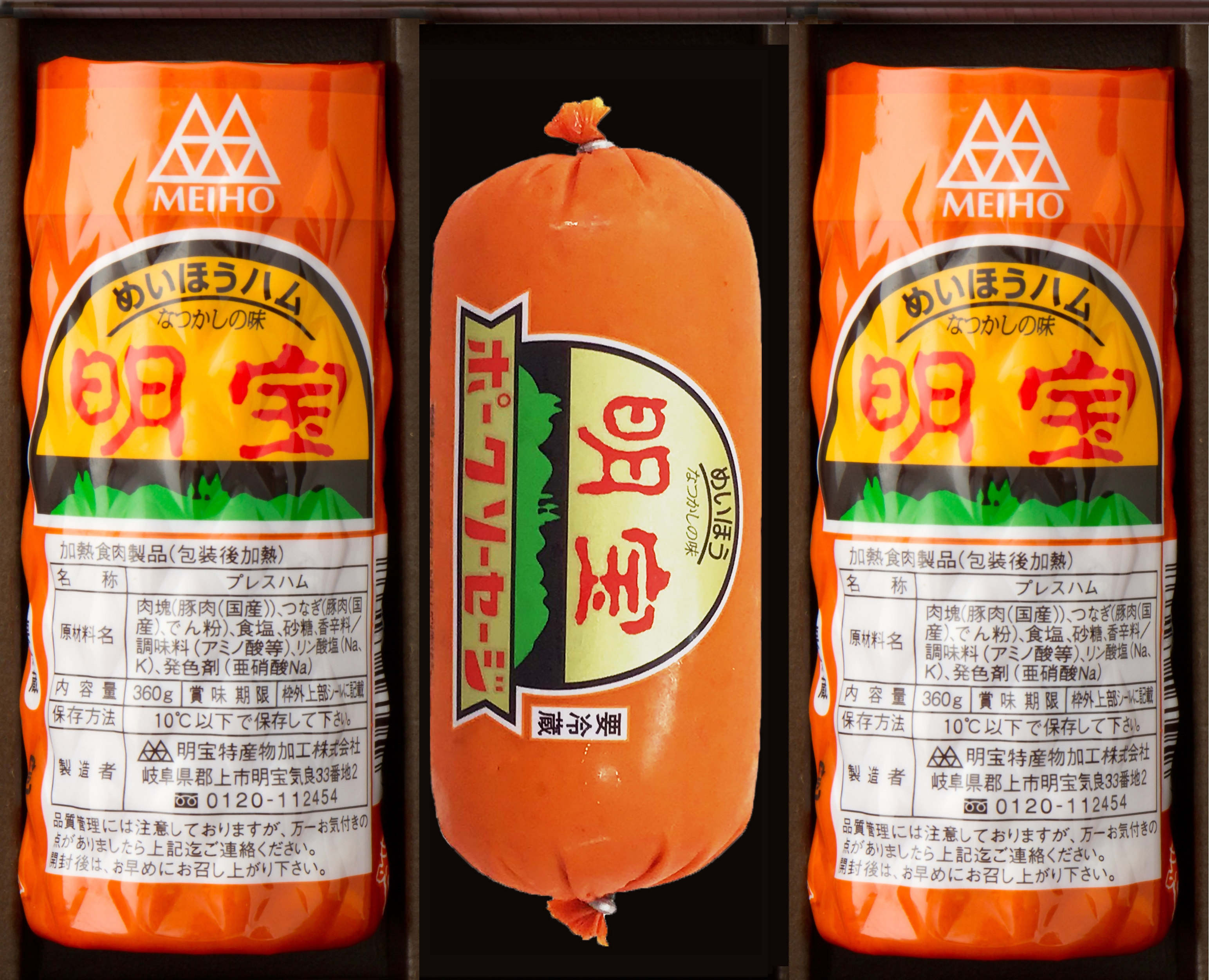 明宝特産物加工　明宝ハム2本とポークソーセージ1本入り(10名様)